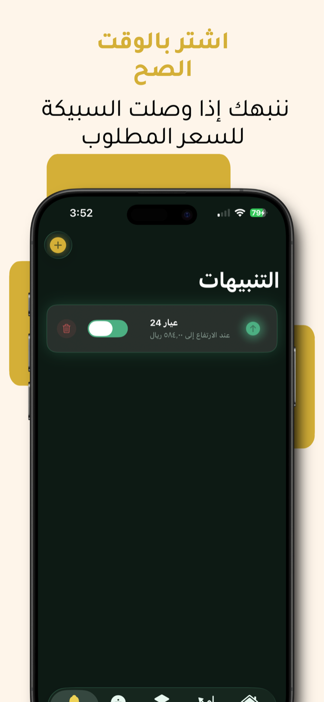 شاشة التنبيهات - إشعار عند بلوغ السعر المستهدف